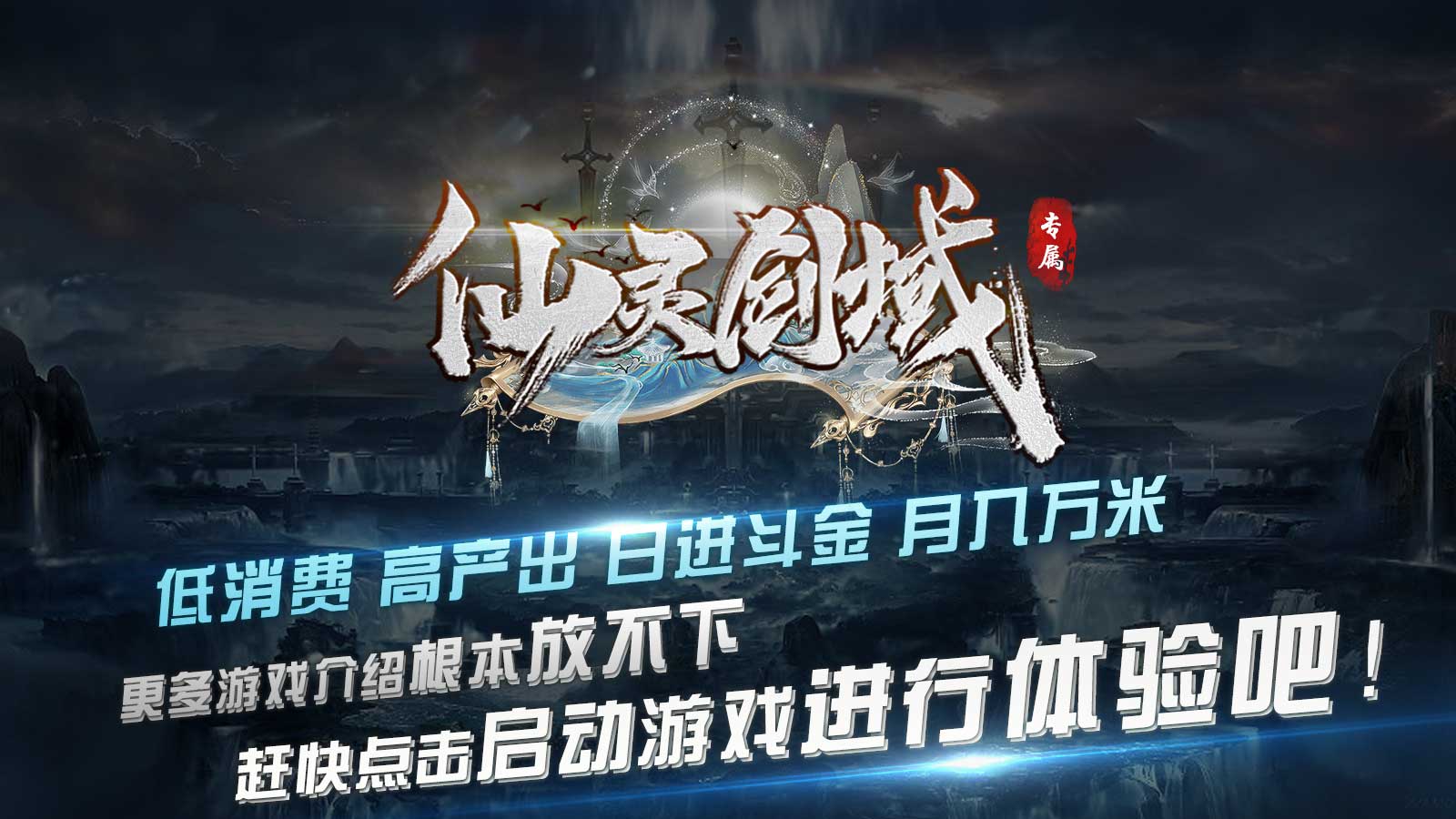 心游仙灵剑域官方版