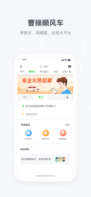 曹操顺风车乘客端官方版图片1