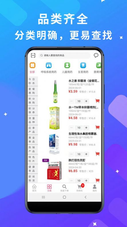 采立惠药品商城app最新版图片1