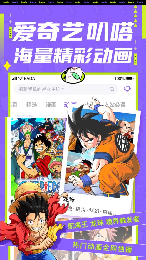 爱奇艺叭嗒漫画