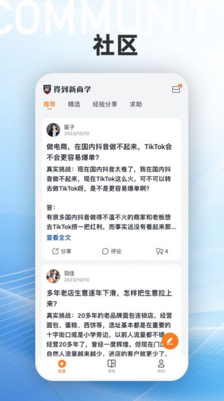 得到新商学app官方版图片1