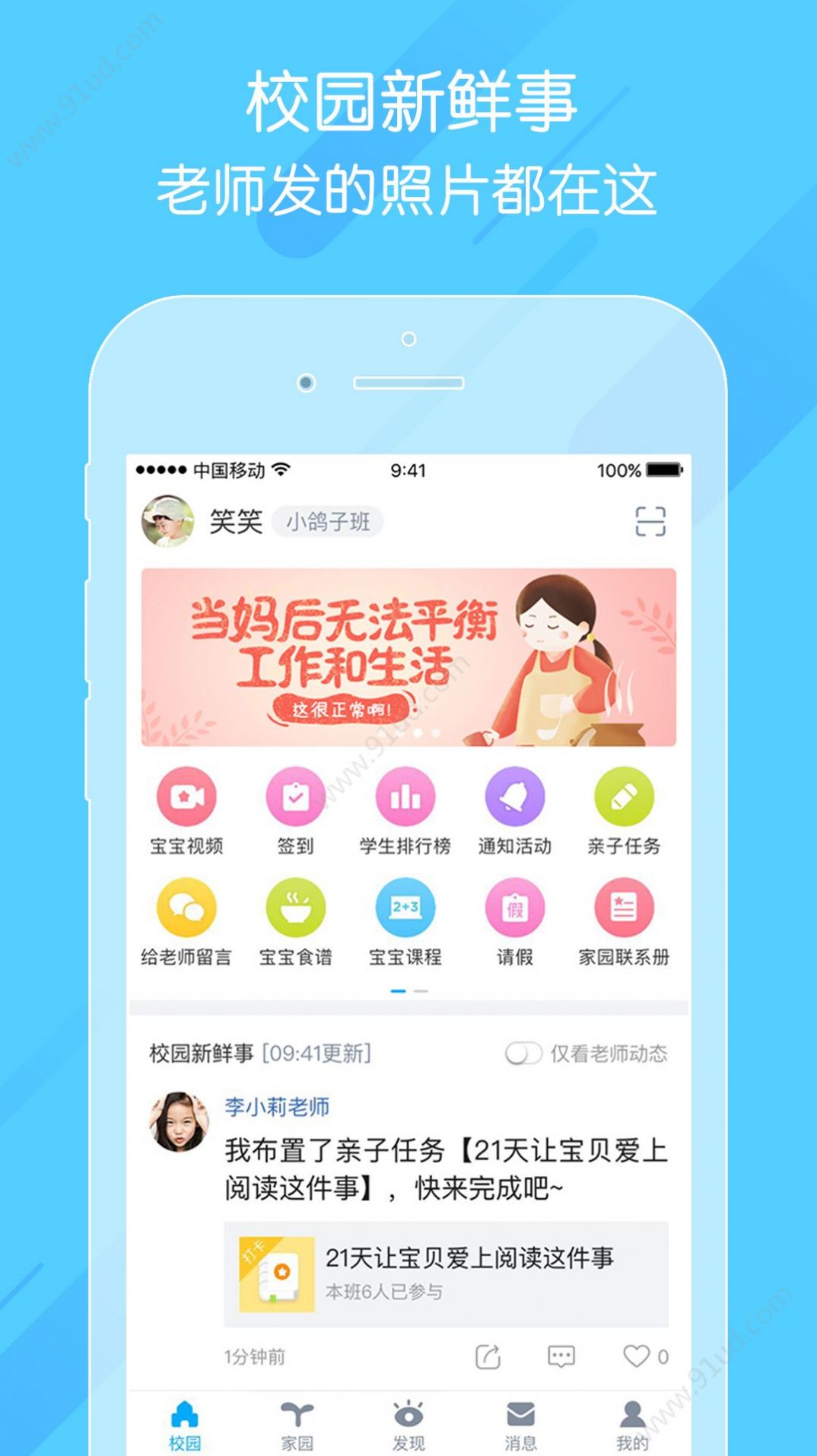 掌通家园家长版app免费版图片3