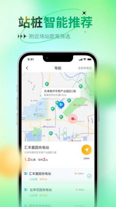 比特域智能充电桩管理app手机版图片1