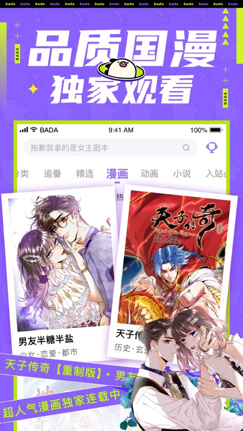 爱奇艺叭嗒漫画