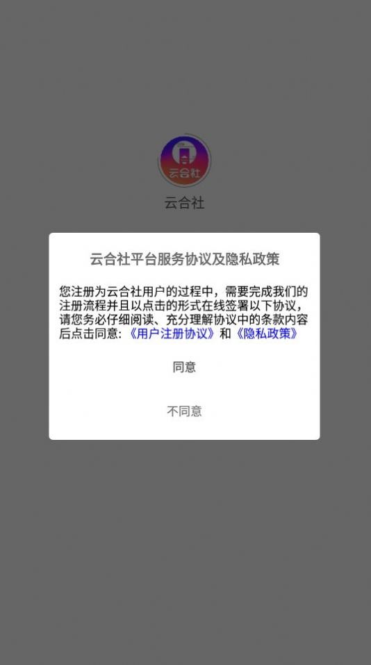 云合社电商app最新版图片1