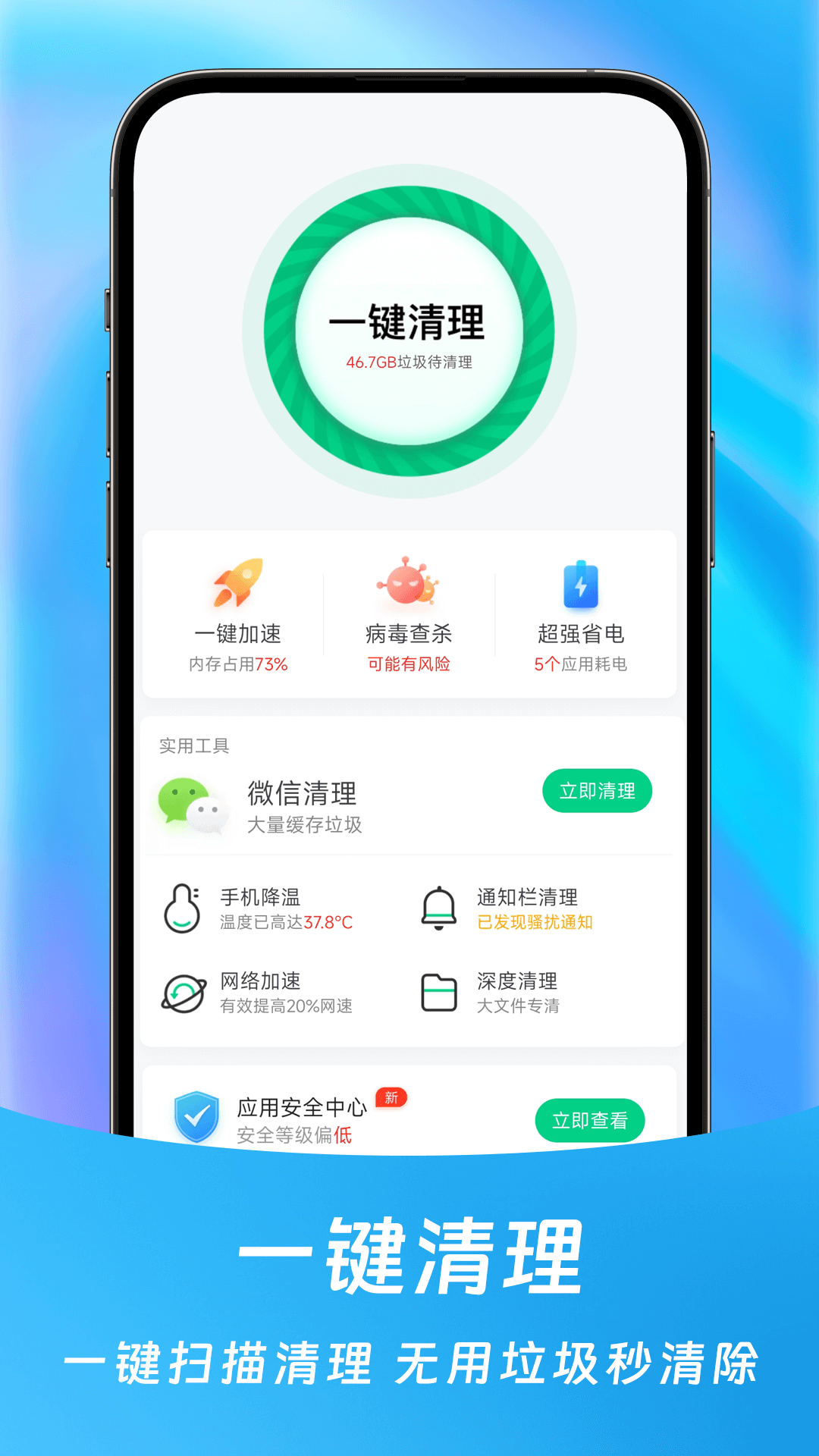 钻石清理app官方版图片1