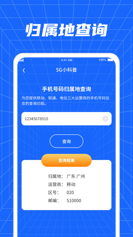 流量畅享家app手机版图片1