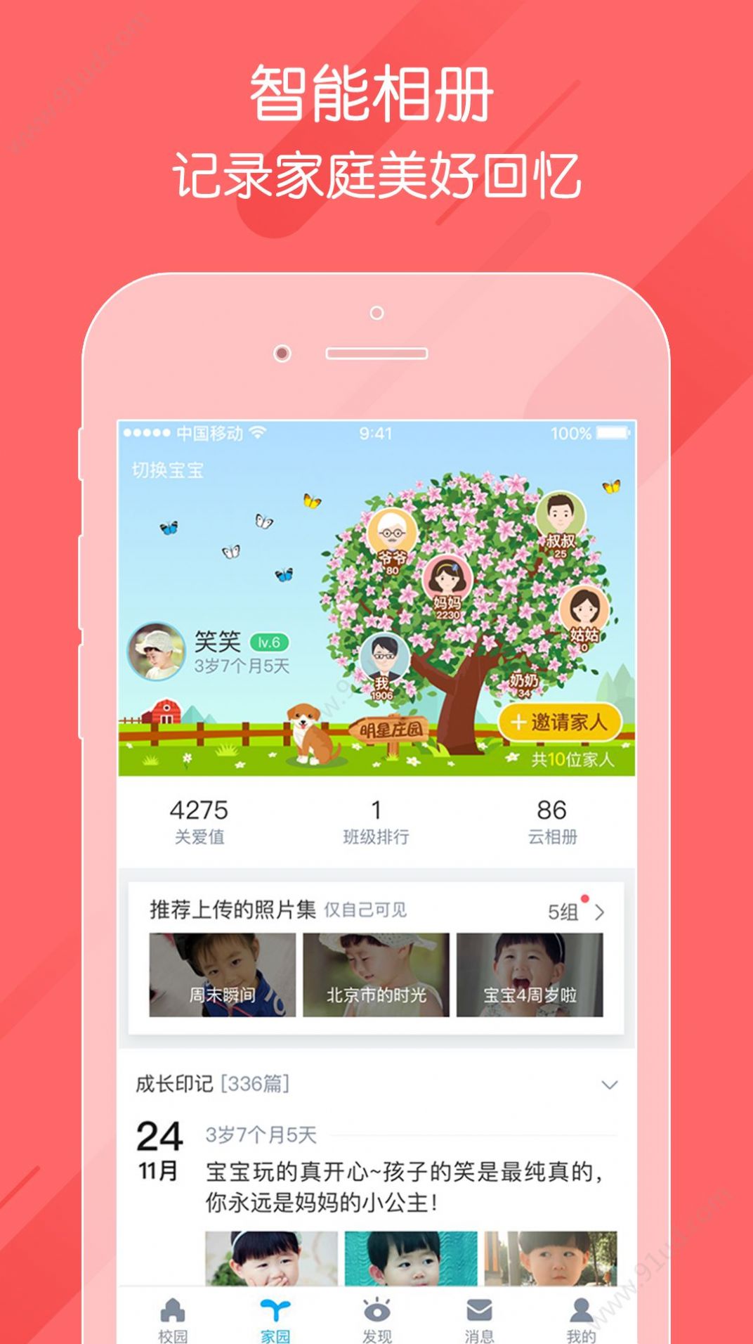 掌通家园家长版app免费版图片2