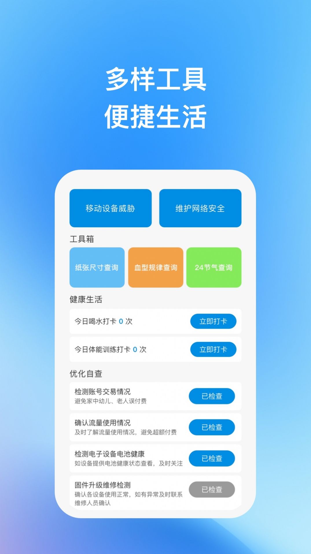 天宇优化助手app官方版图片1