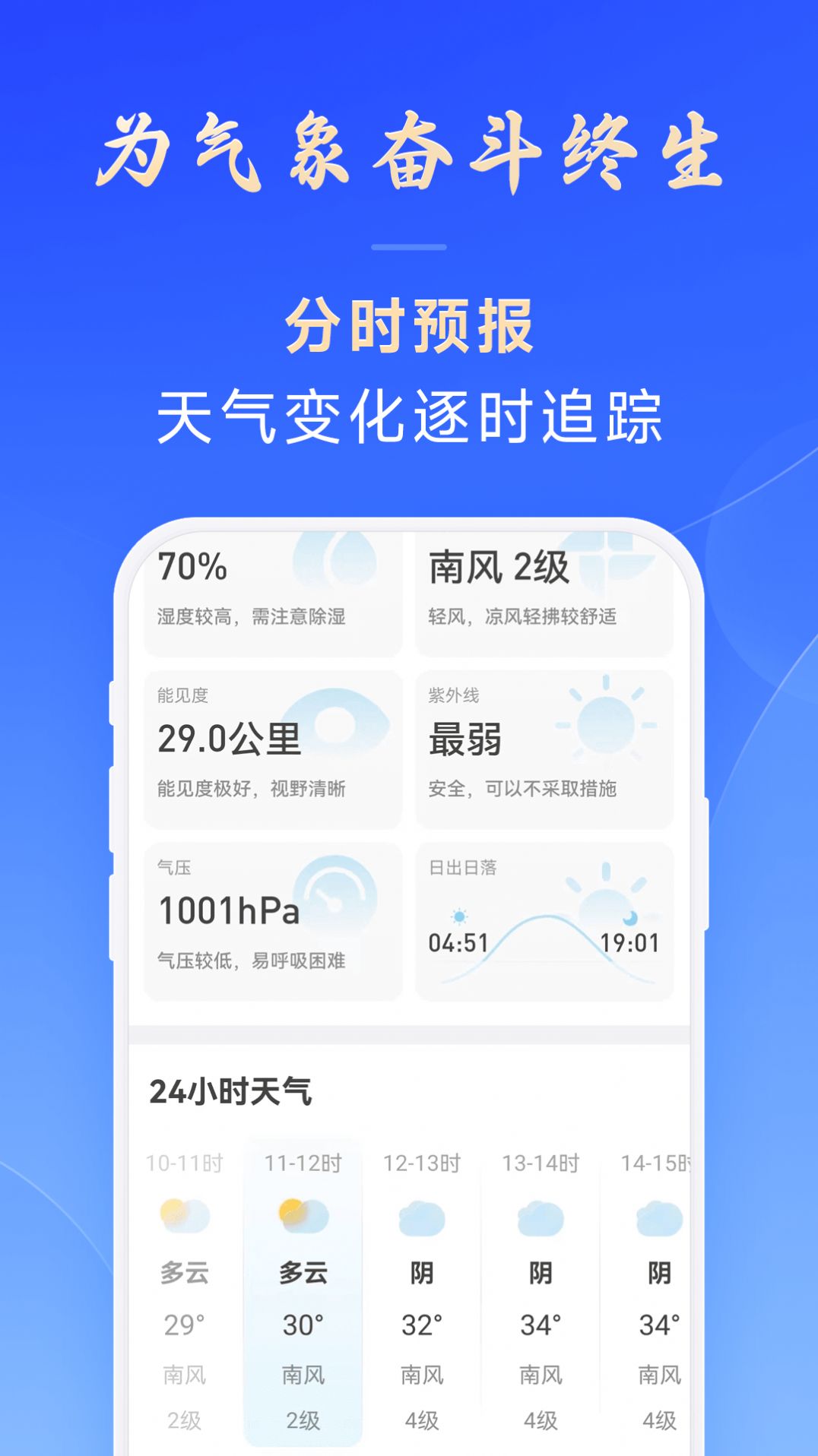 百姓天气app手机版图片1