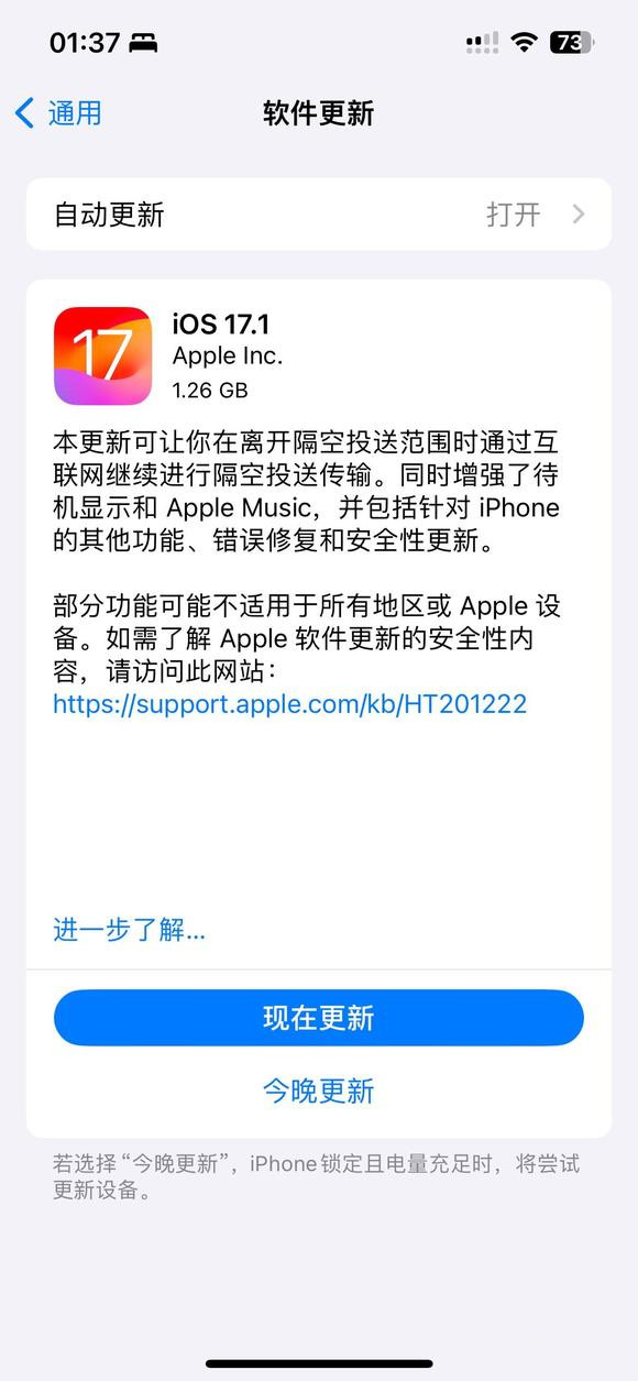 ios17.1正式版描述文件