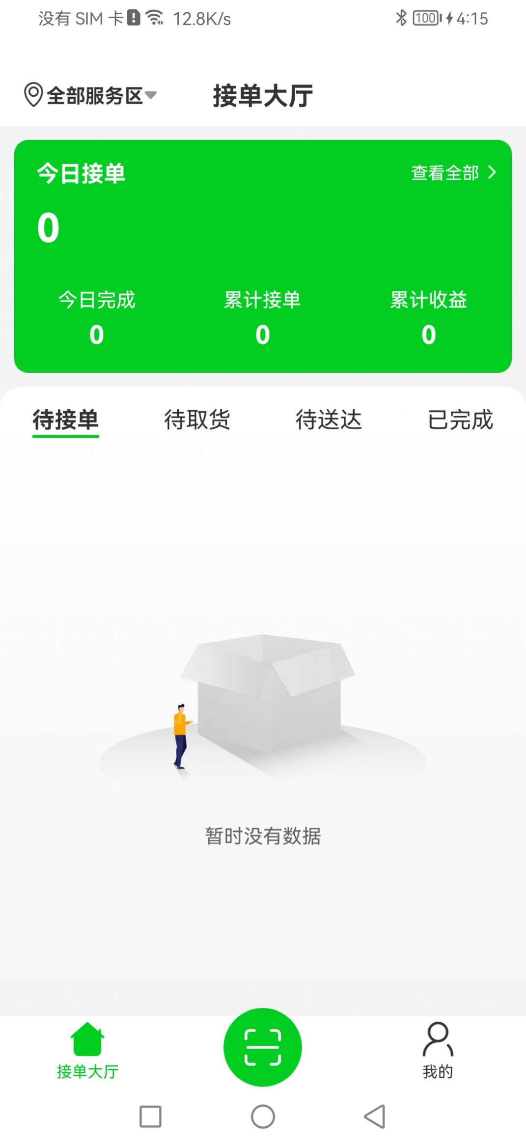 众喜服务端app官方版图片1