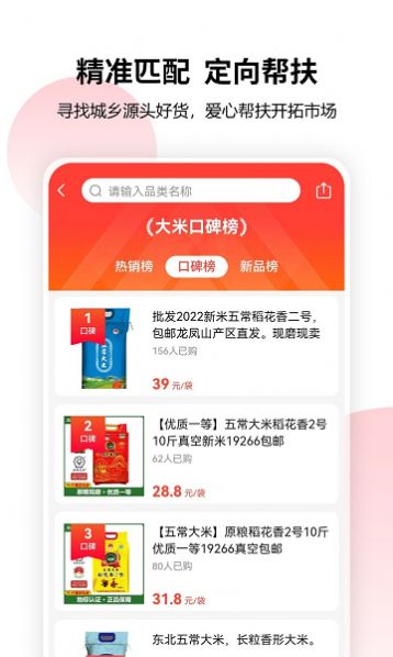 乡域联播商城app手机版图片1