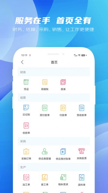 纳杰云ERP办公app官方版图片1