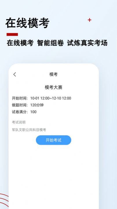 军队文职题小宝app官方版图片1