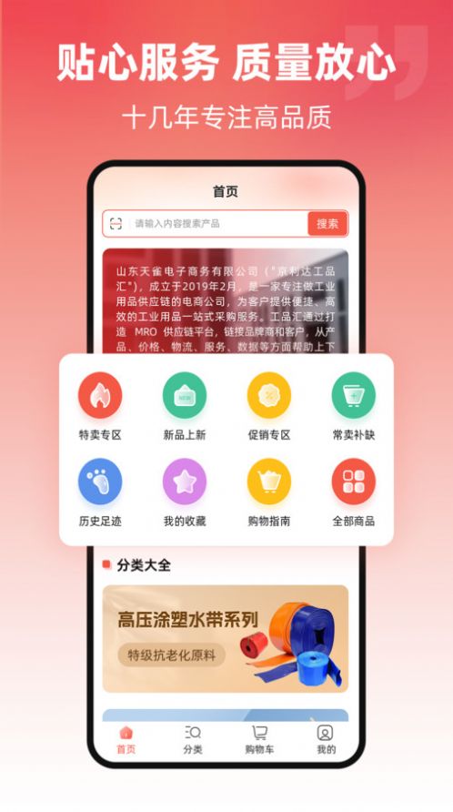 京利达商城app手机版图片1