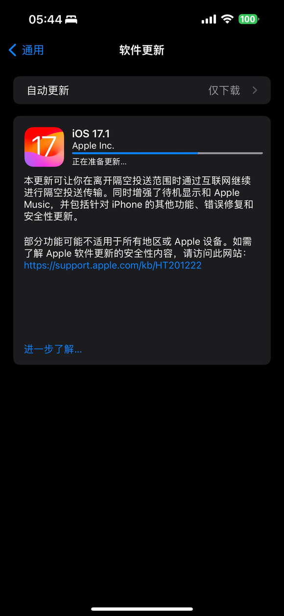 ios17.1正式版描述文件