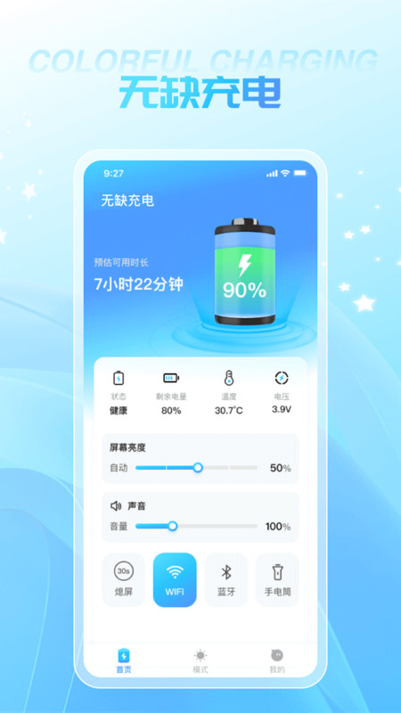 无缺充电app安卓版图片1