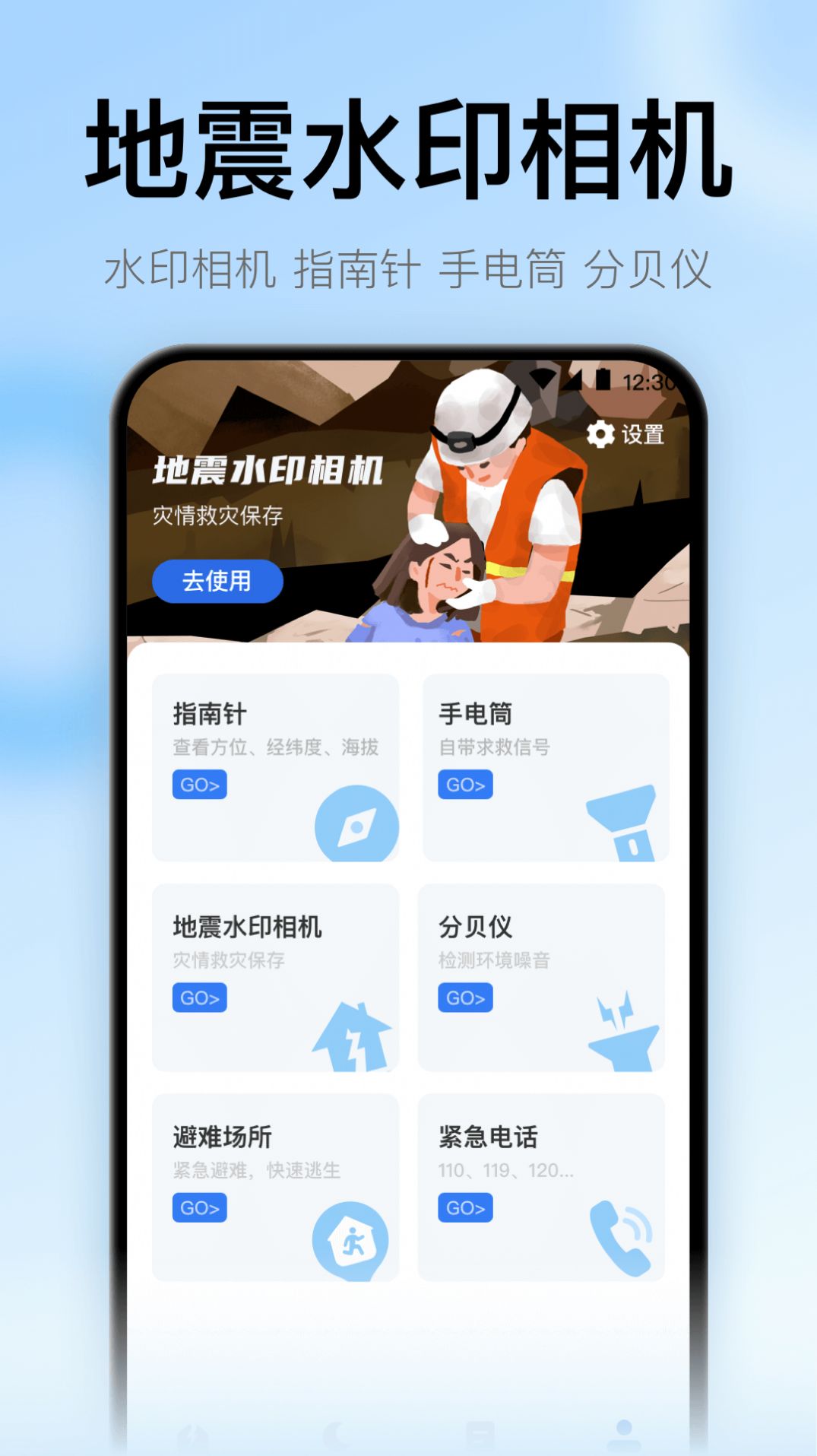 地震预警监测助手app官方版图片1