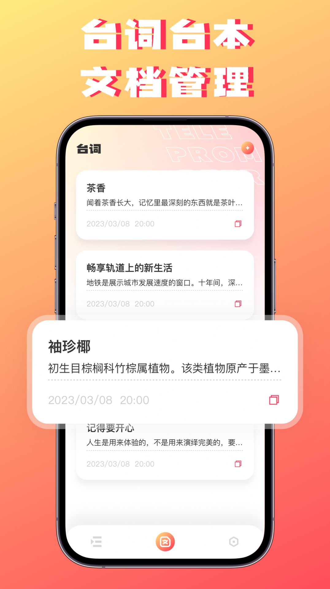 字幕提词器弹幕助手官方版app图片1