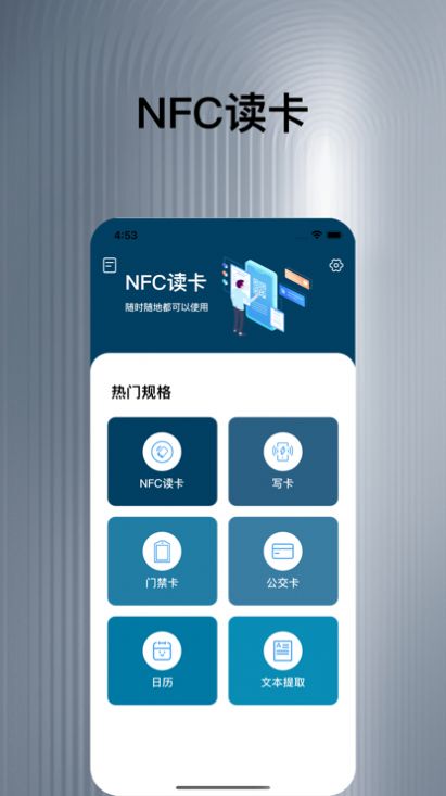 NFC快速优读取