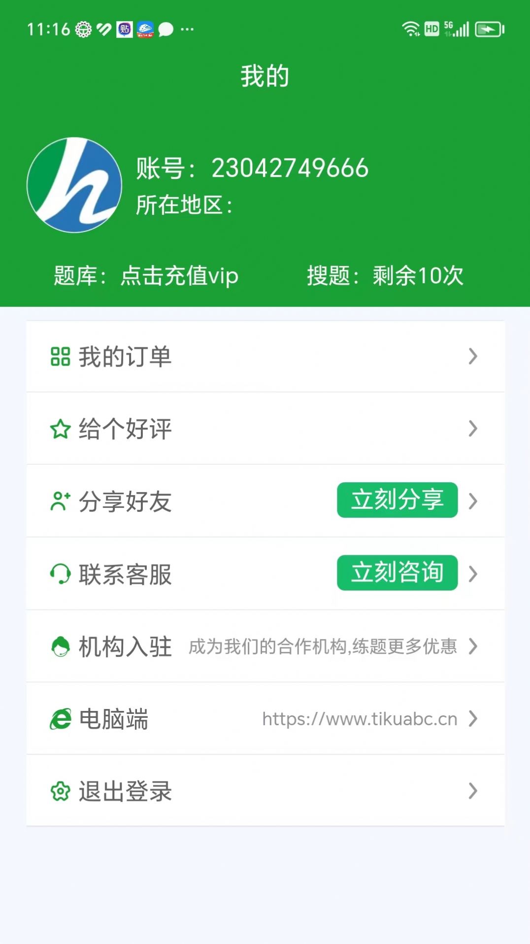 安考100分app手机版图片1