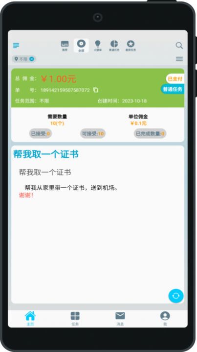 任务客栈app官方版图片2