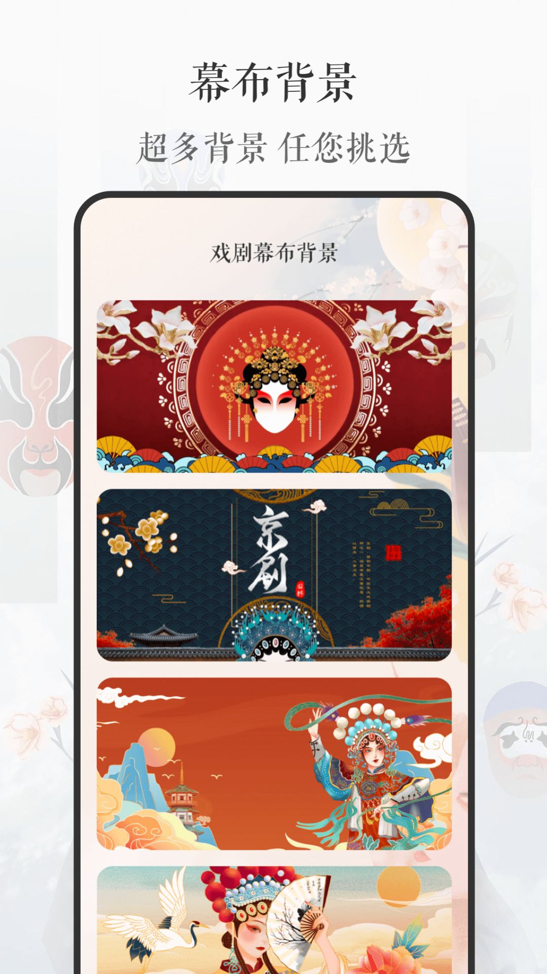 京剧戏曲大全app最新版图片1