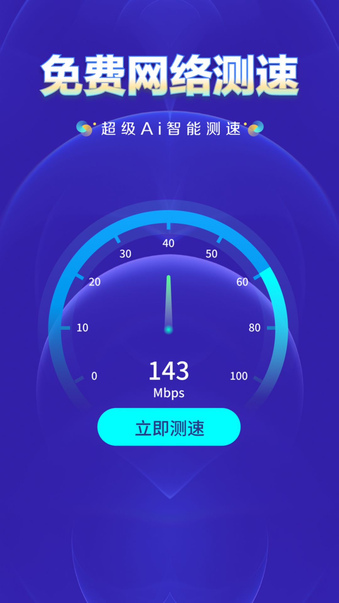 WiFi钥匙万网管家