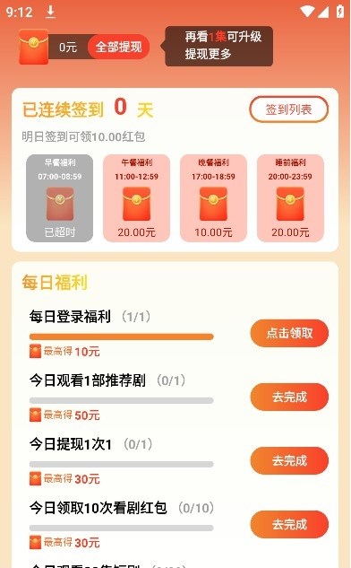 熊猫免费短剧app最新版图片2