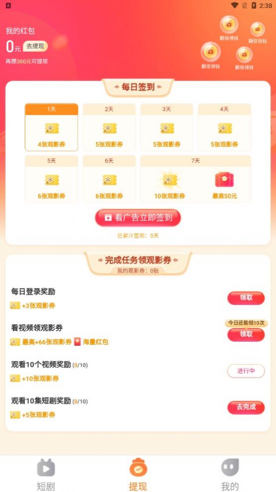 潮点刷刷官方版app图片1