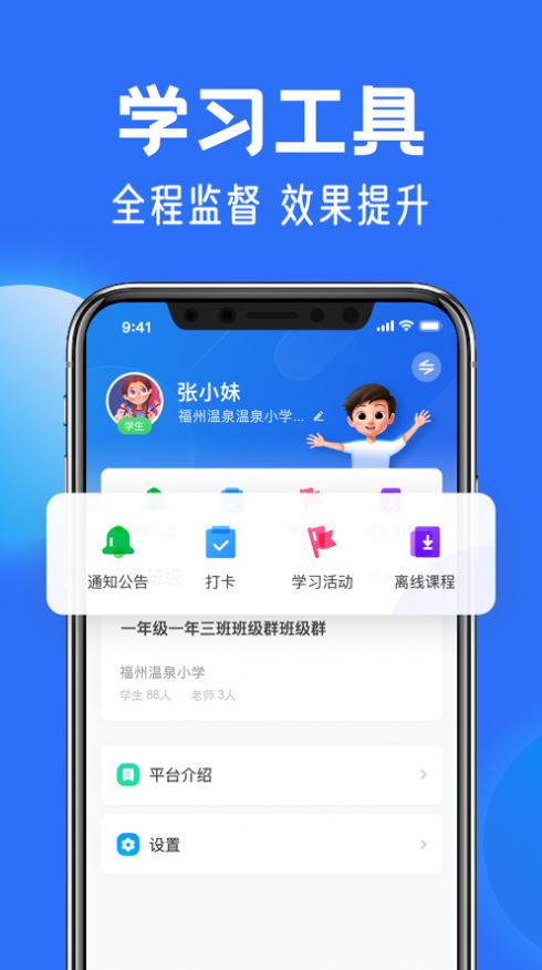 智慧中小学教育平台下载