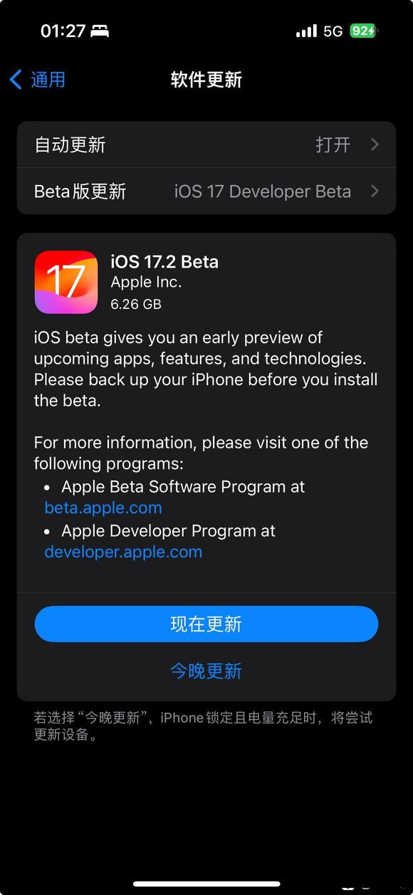 ios17.2测试版