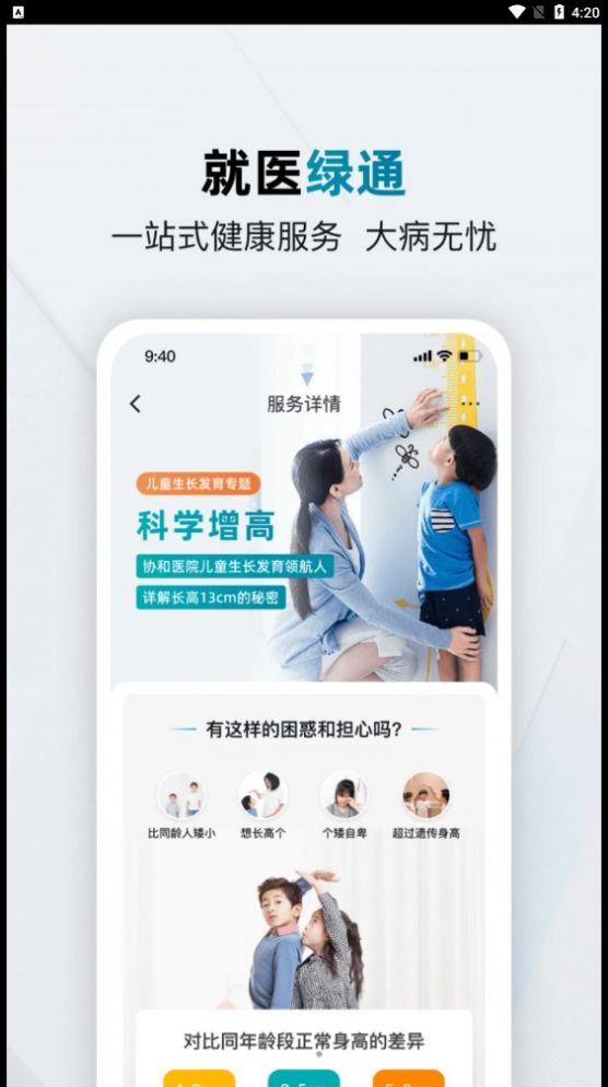 仁医在线官方版app图片1