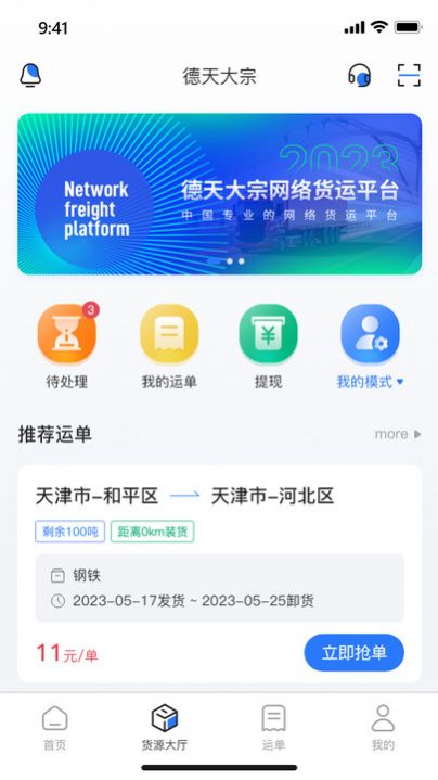 德天大宗货运app最新版图片1