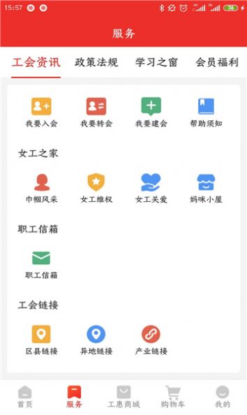 宛工会app安卓版图片1