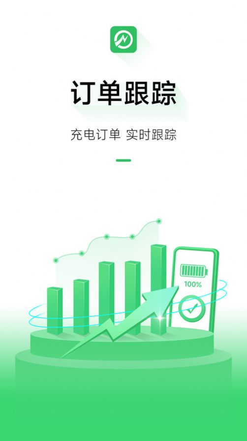 充电桩运营app手机版图片1