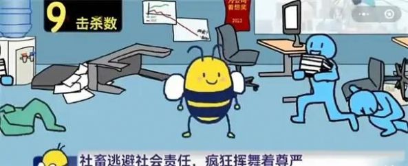 解压小游戏大bee兜