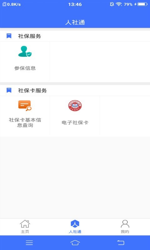 济宁人社通app最新版2024下载安装图片1