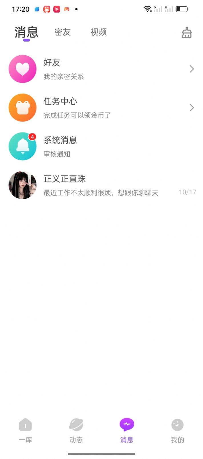 一库交友app最新版图片1