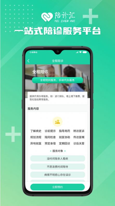 陪诊汇app官方手机版图片1