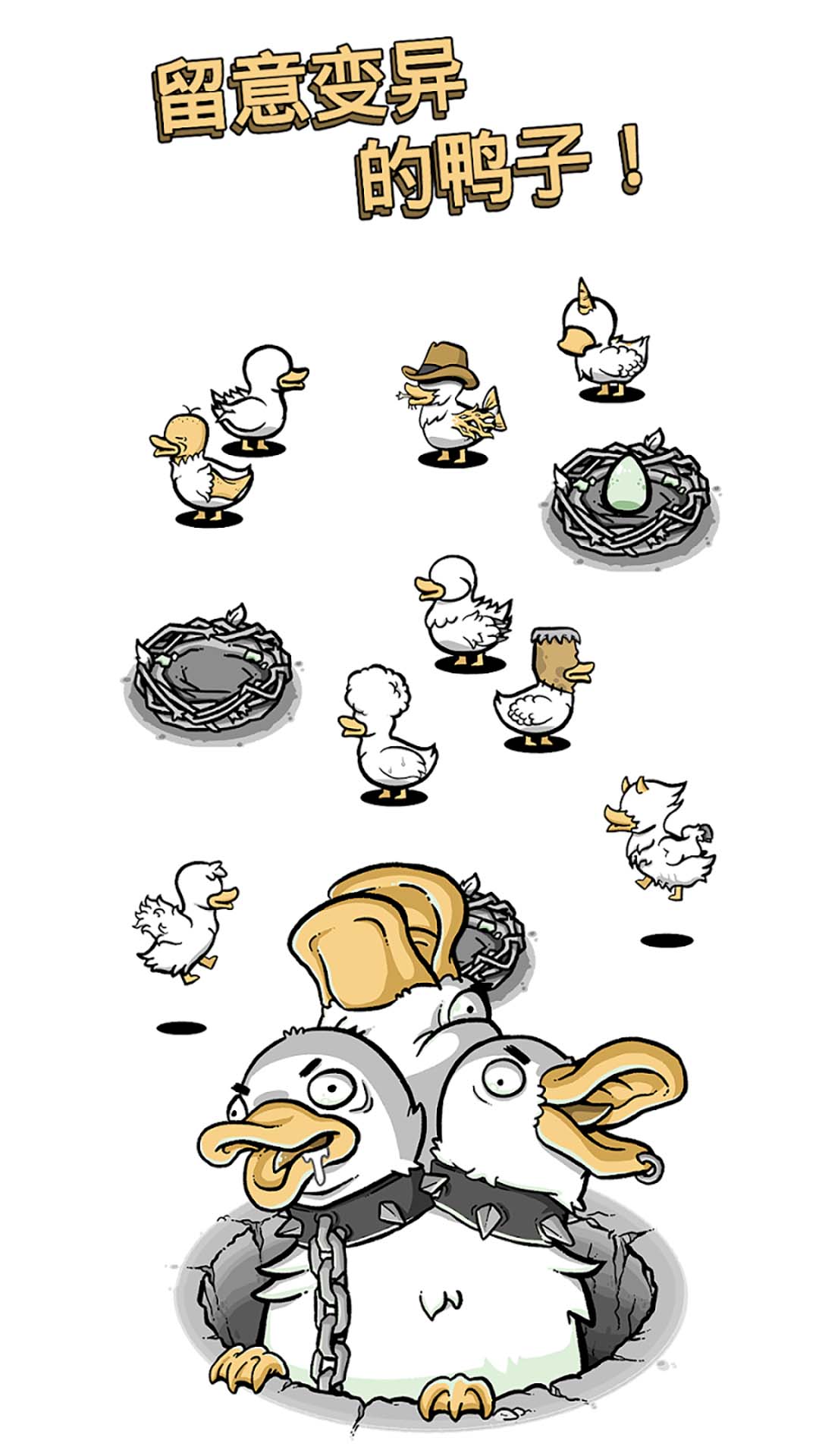 奇怪的鸭子模拟游戏安卓版图片2