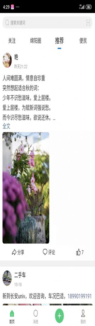 绵阳微同城app手机版图片1