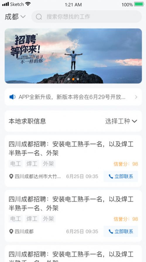 临时聘app最新版图片1