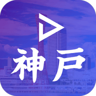 神户live直播聚合app