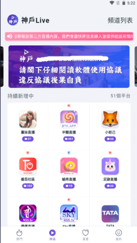 神户live直播聚合app