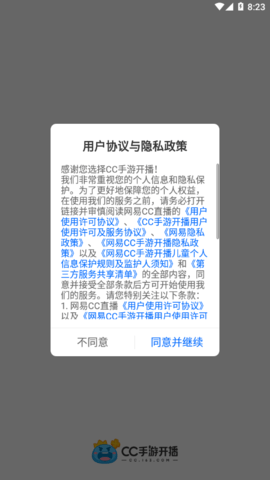 CC手游开播App