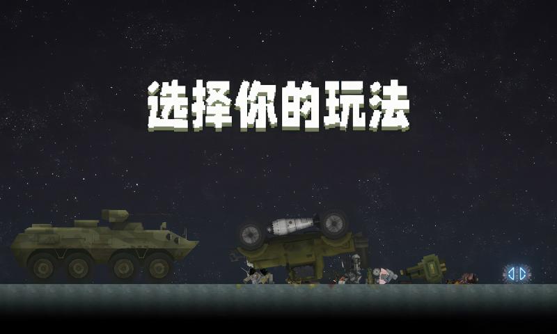 甜瓜游乐场国服无广告版模组下载图片1