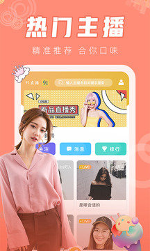 love直播间app