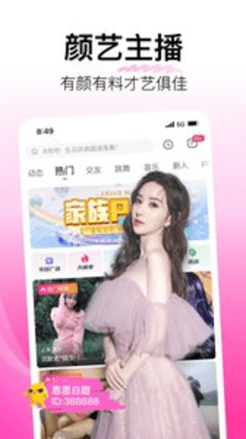 花椒直播app